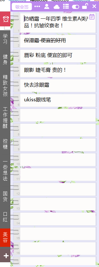 敬业签25项分类