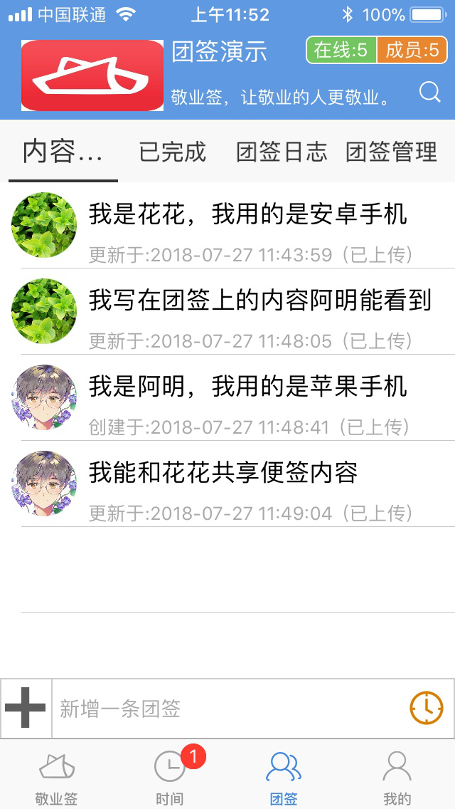 敬业签苹果版团签