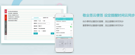 敬业签提醒同步