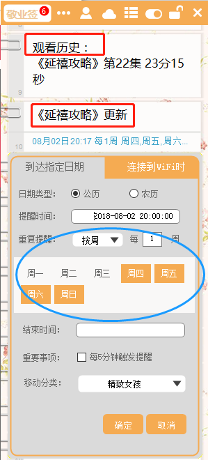 敬业签设置延禧攻略更新提醒