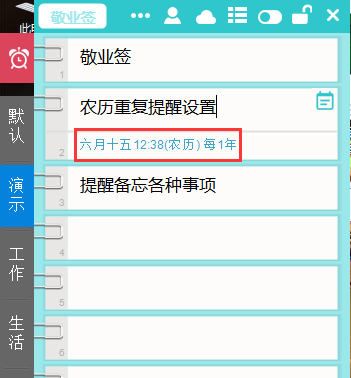 敬业签农历提醒