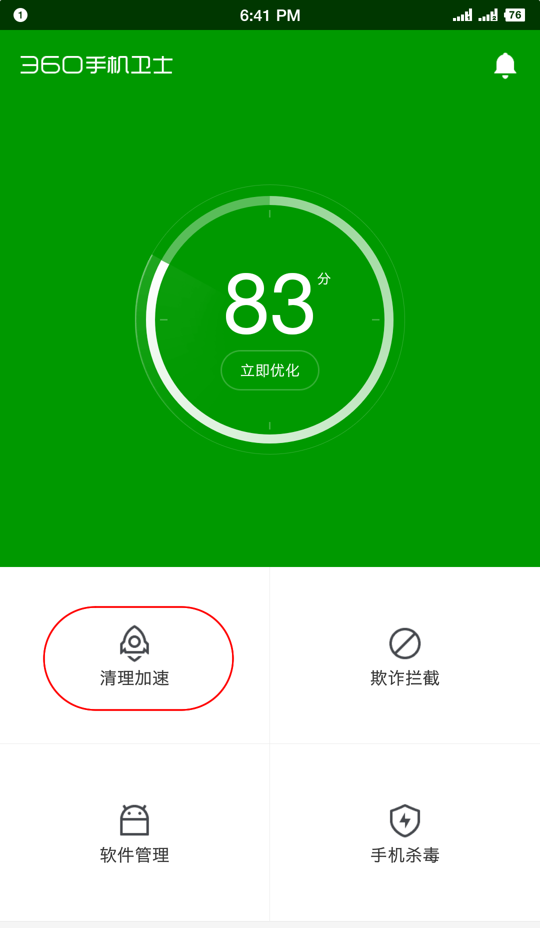 如何防止360手机卫士及其他手机安全软件清理后台运行敬业签？