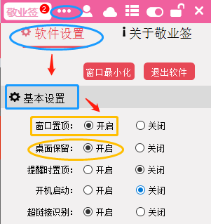 win10便签开启窗口置顶桌面保留