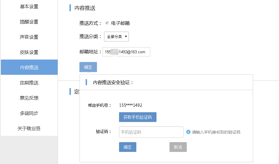 敬业签网页版安全验证