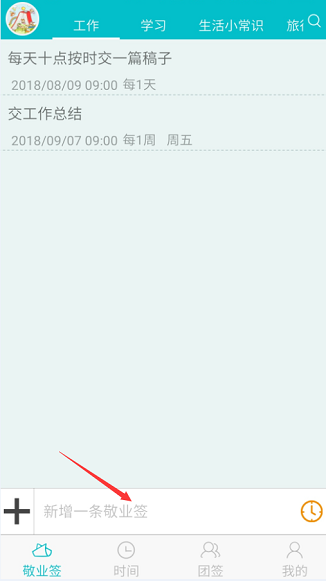敬业签