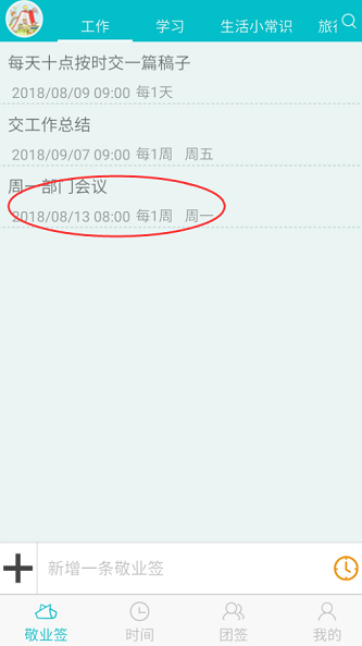 敬业签
