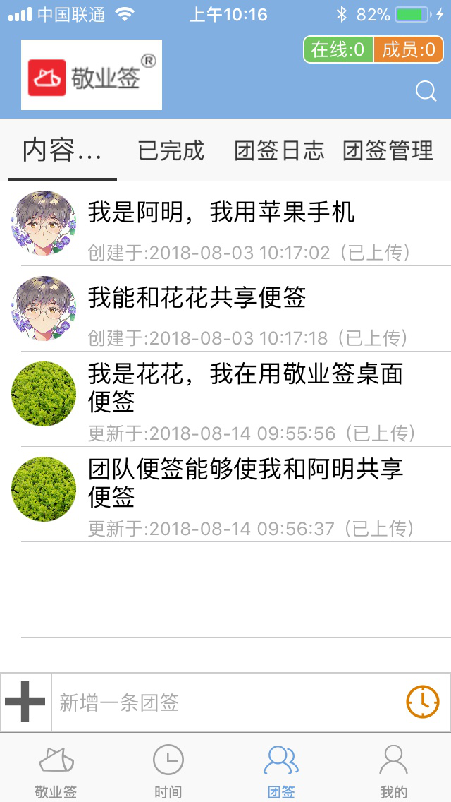 苹果手机版团队便签