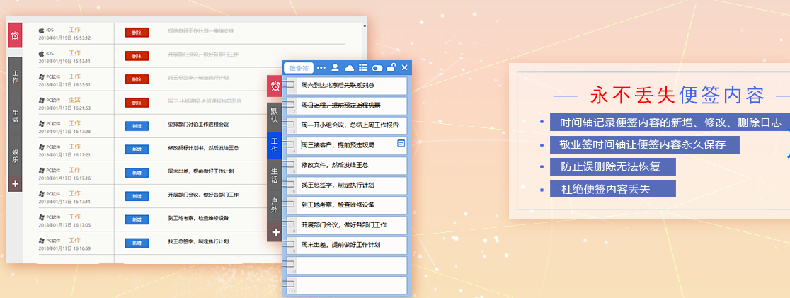 敬业签永不丢失便签内容