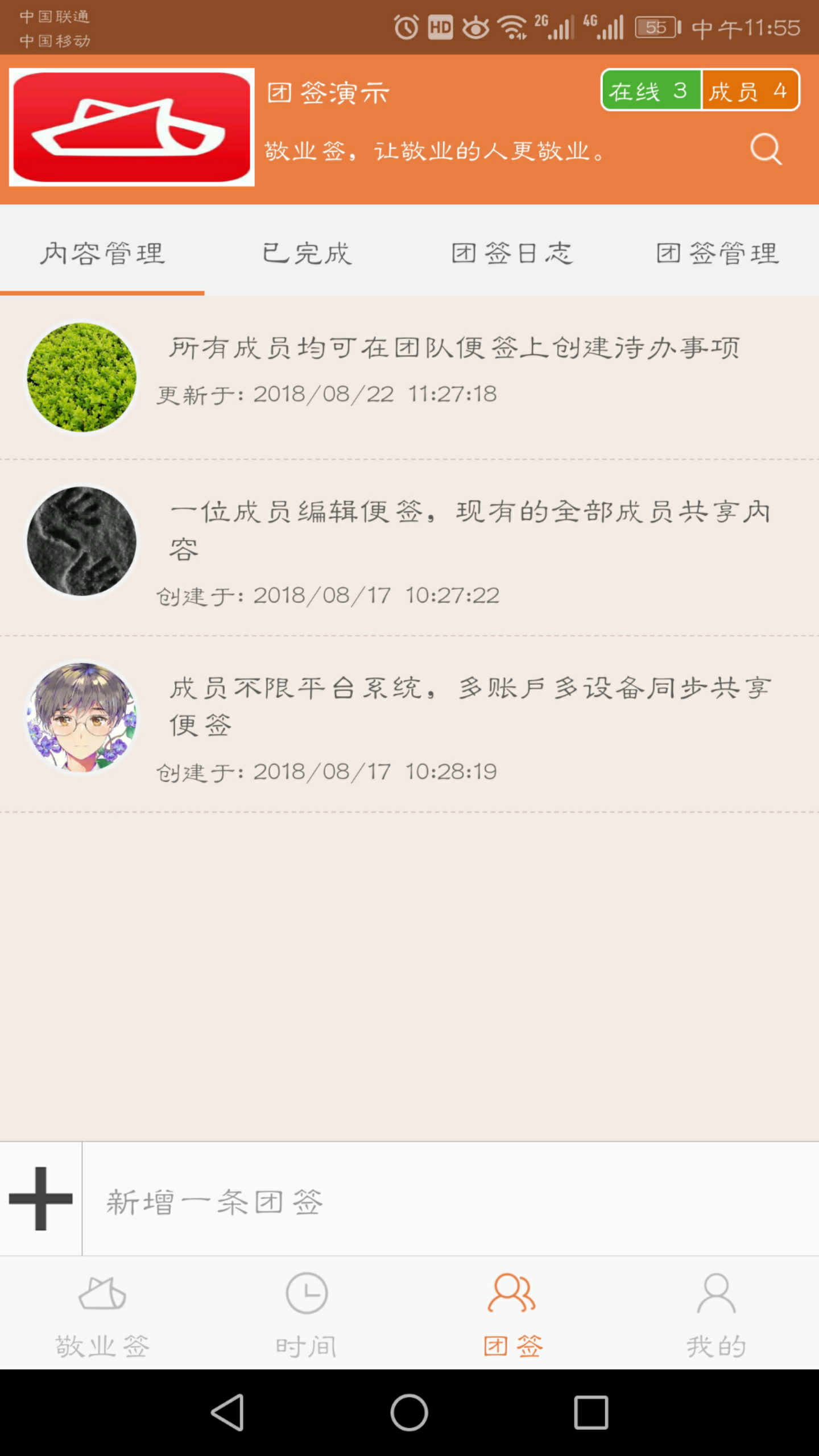 手机版团队便签