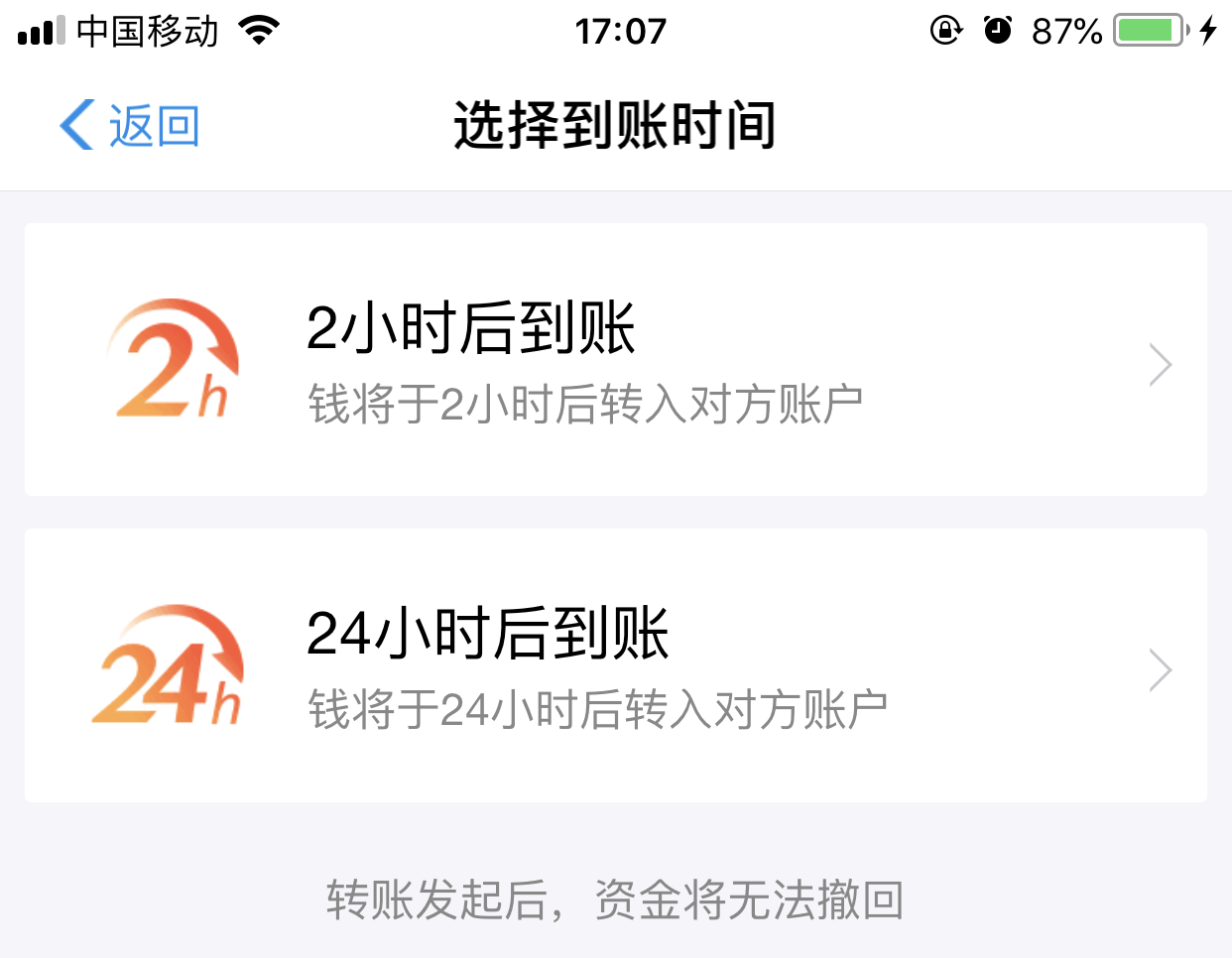 支付宝推到账撤回和微信延时转账到账时间设置方法