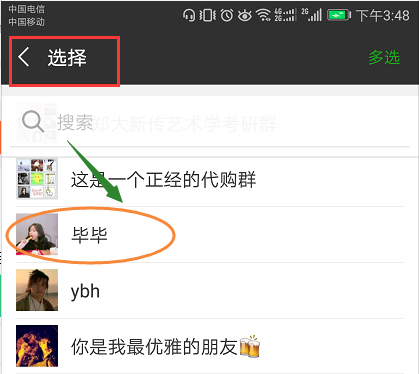 选择微信好友