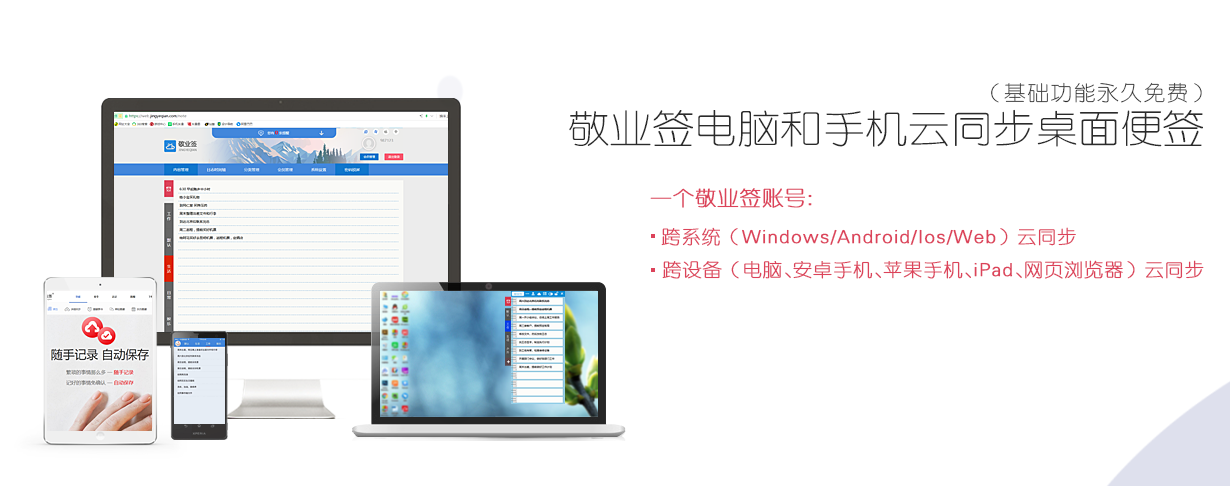 电脑手机同步记事本