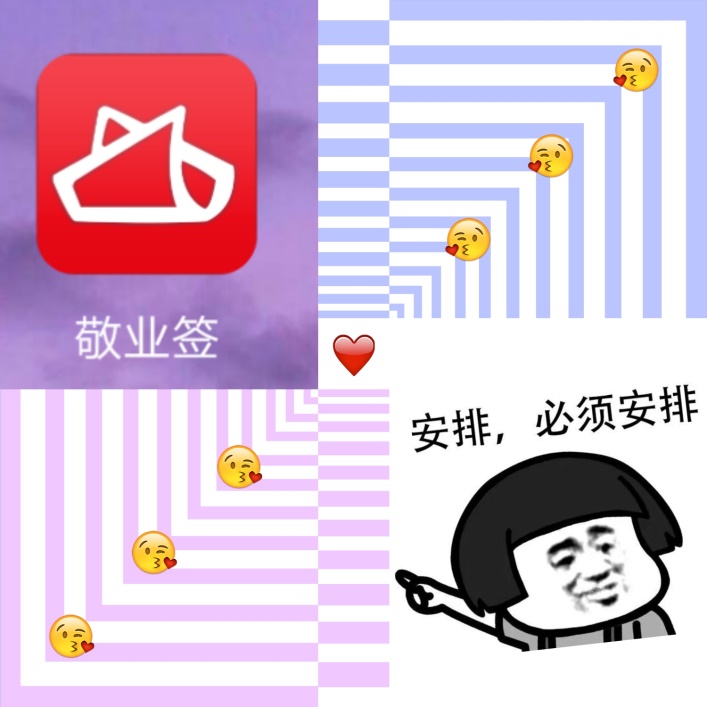 敬业签，必须安排