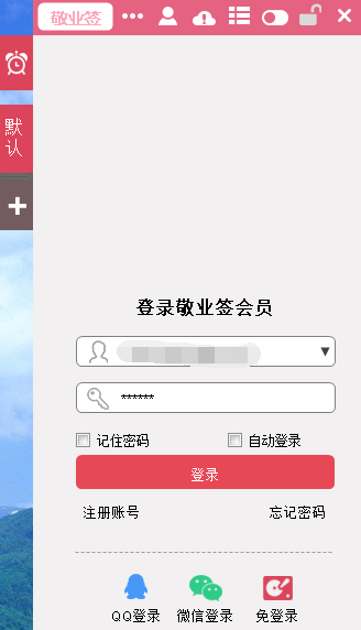 敬业签