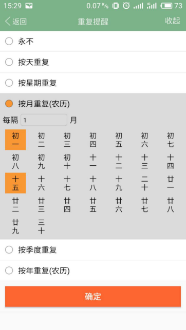 初一十五提醒