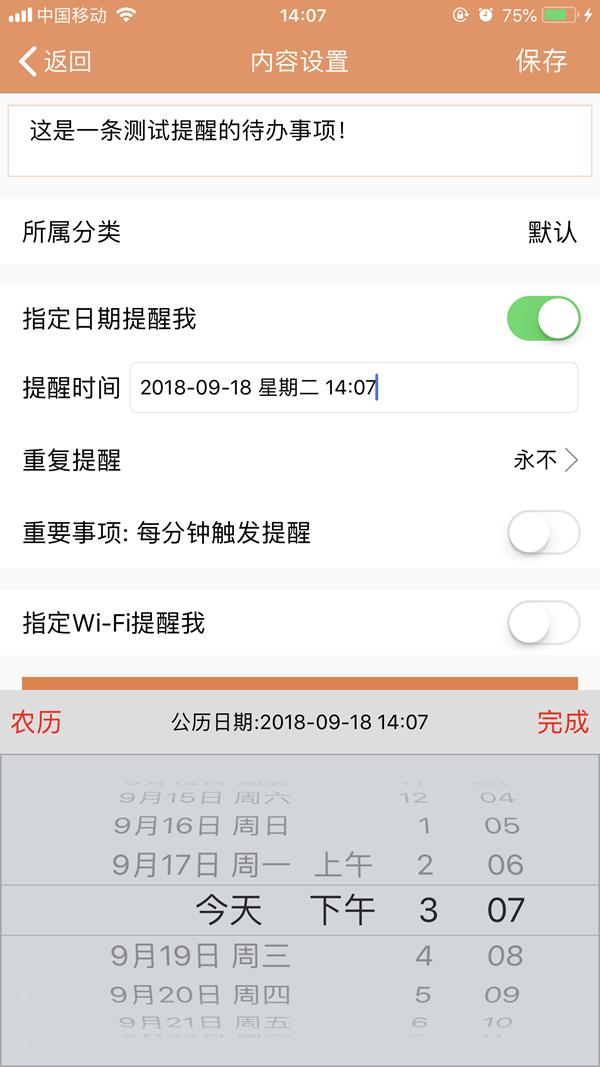 iPhone苹果手机提醒事项怎么用？