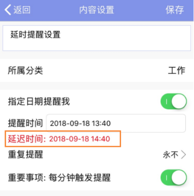 延时提醒