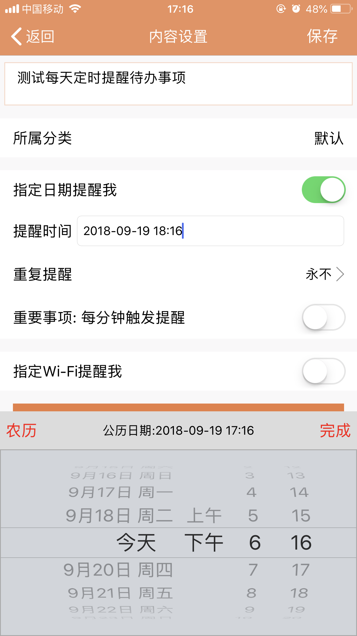 苹果iPhoneXs/Xr提醒待办事项备忘录