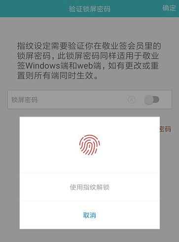 指纹解锁