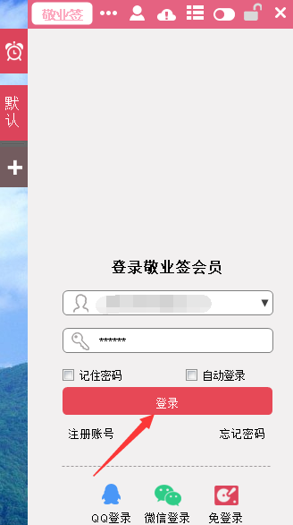 敬业签