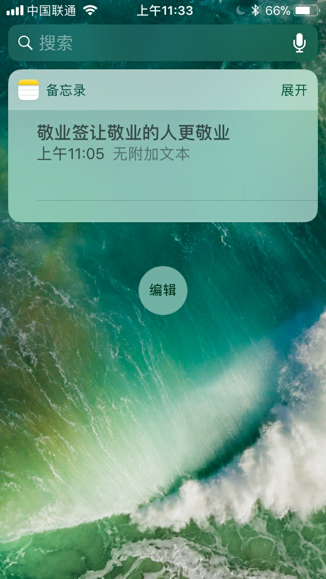 iPhone备忘录小组件