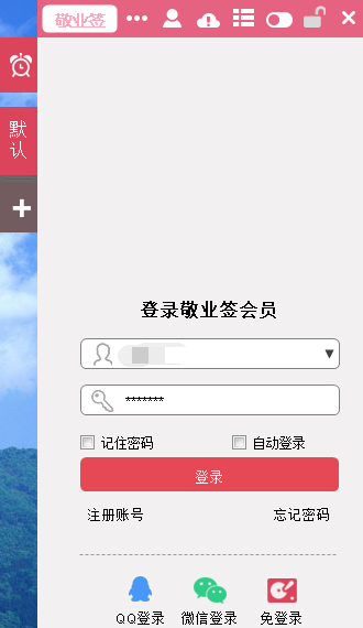 敬业签