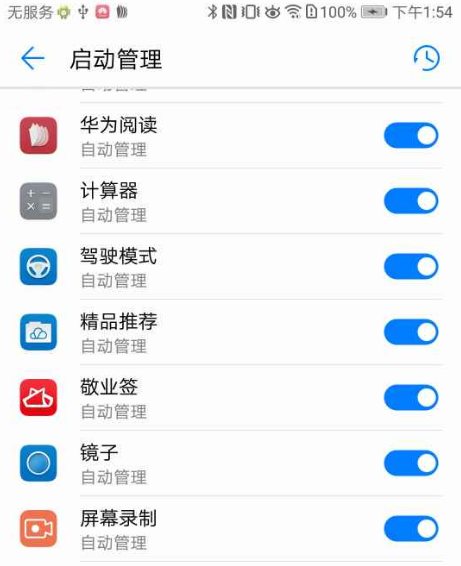 华为手机怎么设置APP开机启动管理将自动管理修改成手动管理？