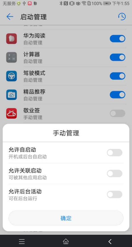 华为手机怎么设置APP开机启动管理将自动管理修改成手动管理？