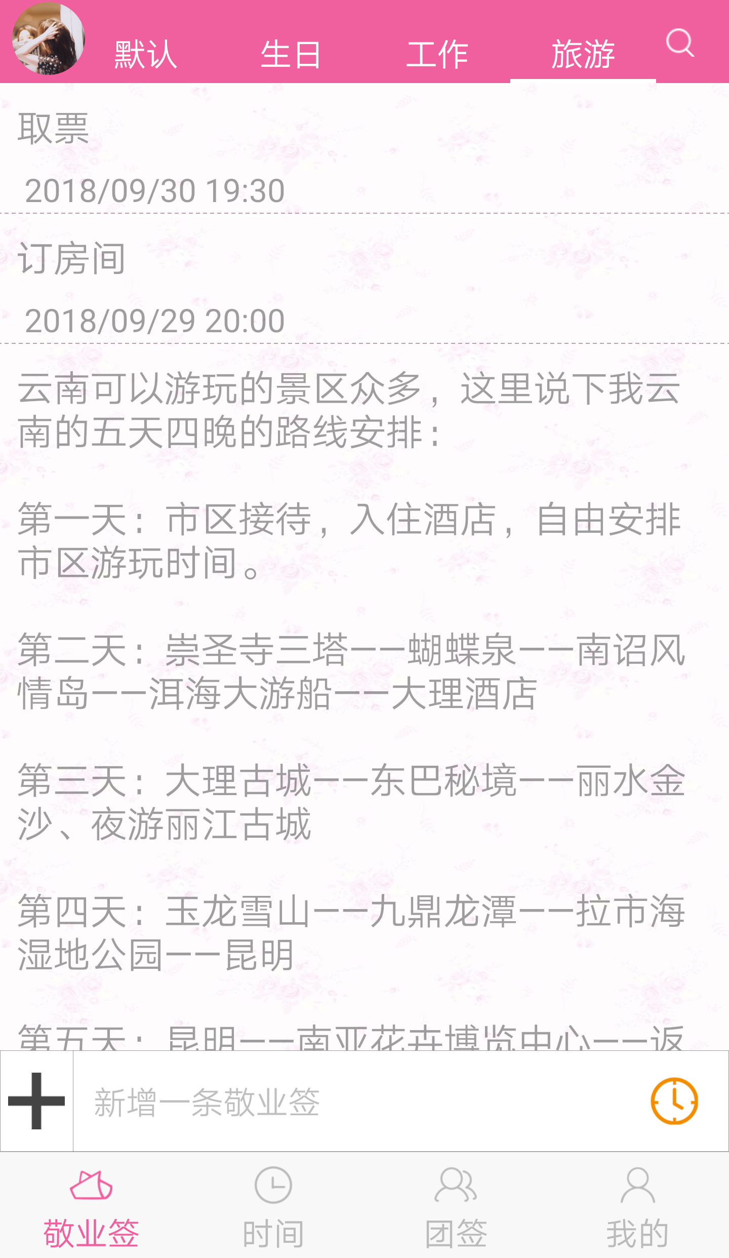 敬业签