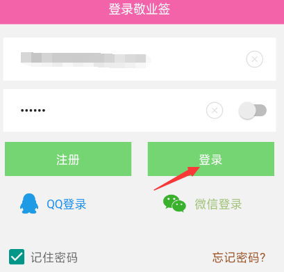 敬业签