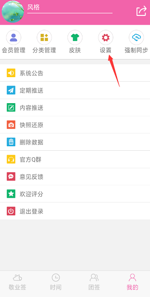 敬业签
