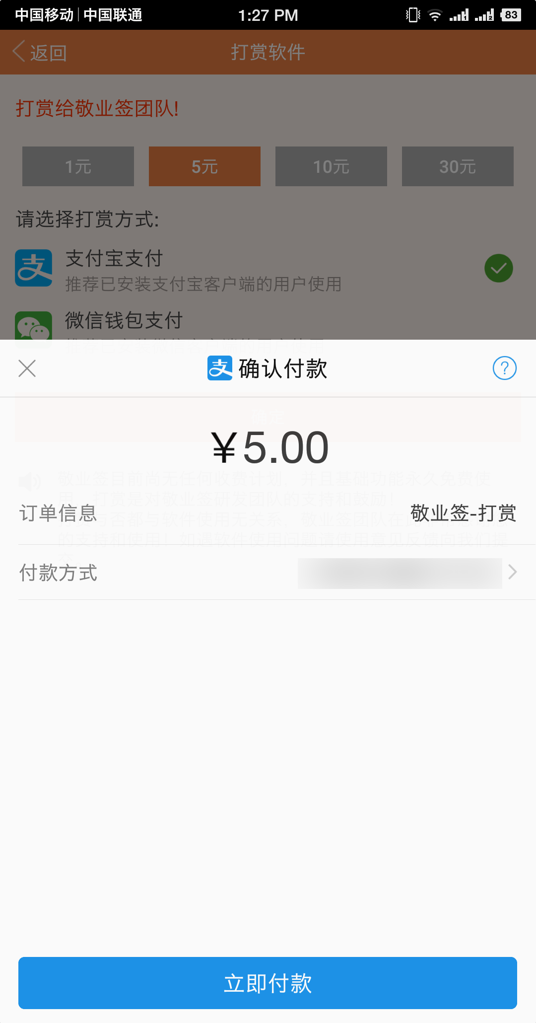 支付宝打赏