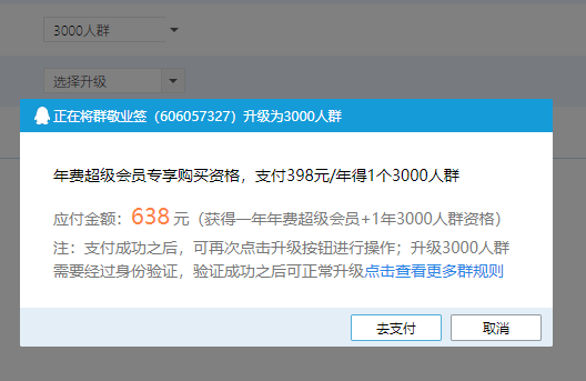 638元3000人QQ群