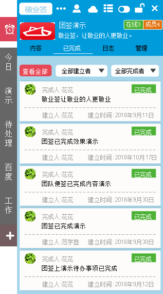 敬业签已完成列表