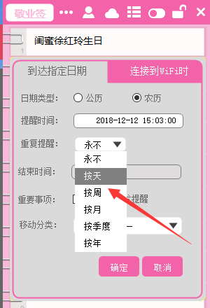 日历重复提醒
