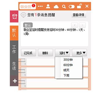 电脑待办事项延时提醒