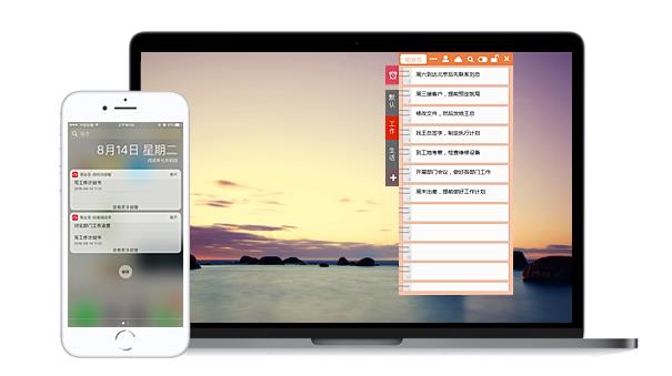 好用的手机电脑通用桌面云备忘录