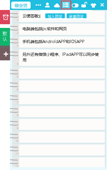 云便签pc软件