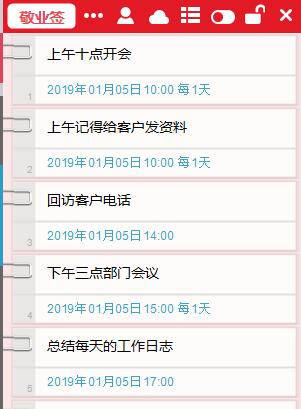 工作事项桌面提醒软件