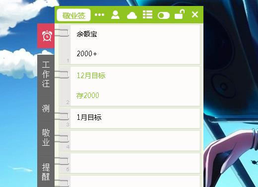 电脑桌面工作日程软件