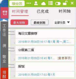 电脑桌面工作日程软件重复循环提醒