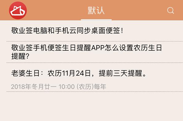 苹果6每年农历生日提醒