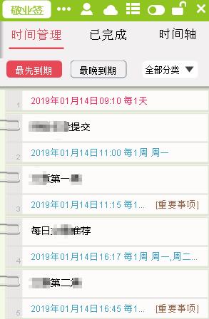 工作日程管理软件