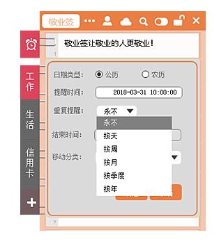 时间计划表每天重复提醒