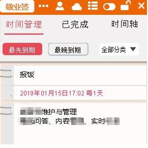 敬业签电脑桌面便签软件提醒事项到期不提醒