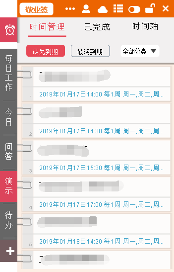 时间管理列表