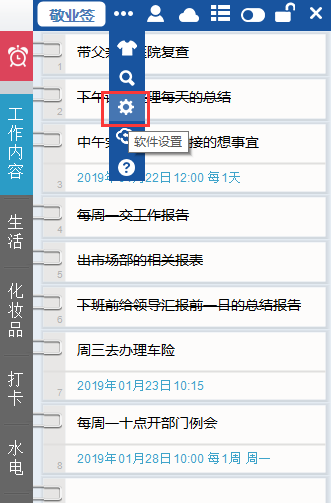 电脑版敬业签