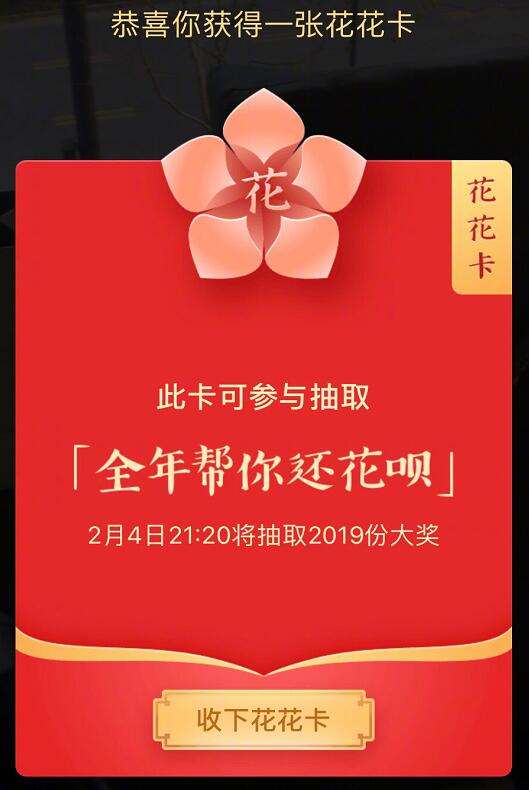 支付宝花花卡是什么