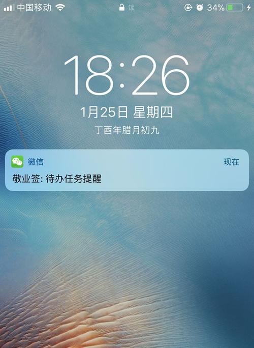 微信提醒敬业签