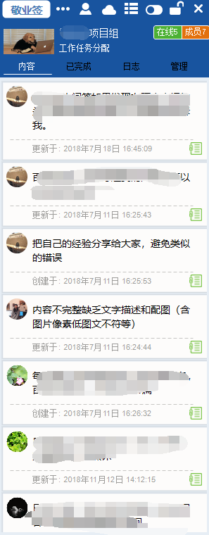 团队便签开会.png